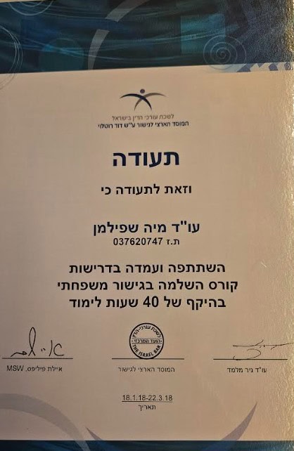 תעודת גישור