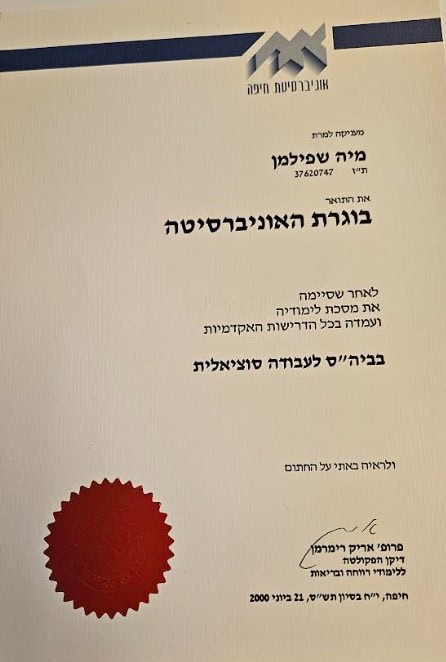 תואר בעבודה סוציאלית