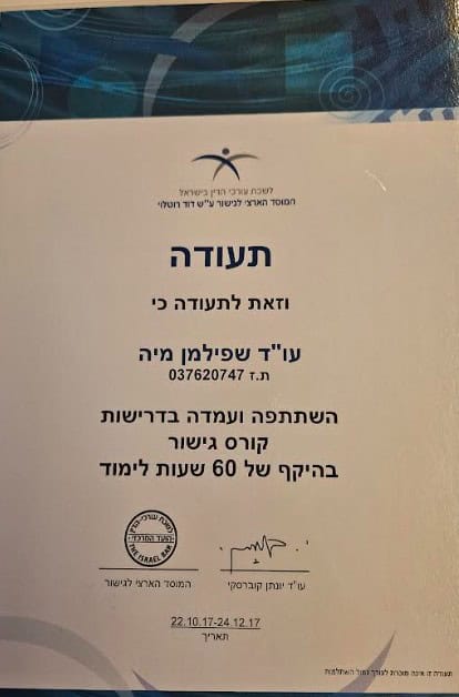 תעודת מגשרת מוסמכת
